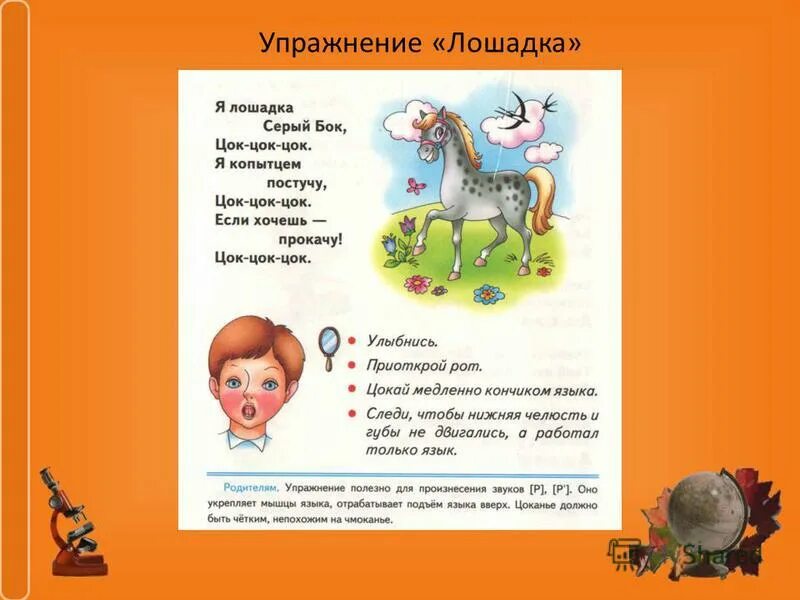 Лошадка логопедическое упражнение. Лошадка упражнение логопеда. Лошадка упражнение для языка. Стихотворение про лошадку. Артикуляционная и пальчиковая гимнастика