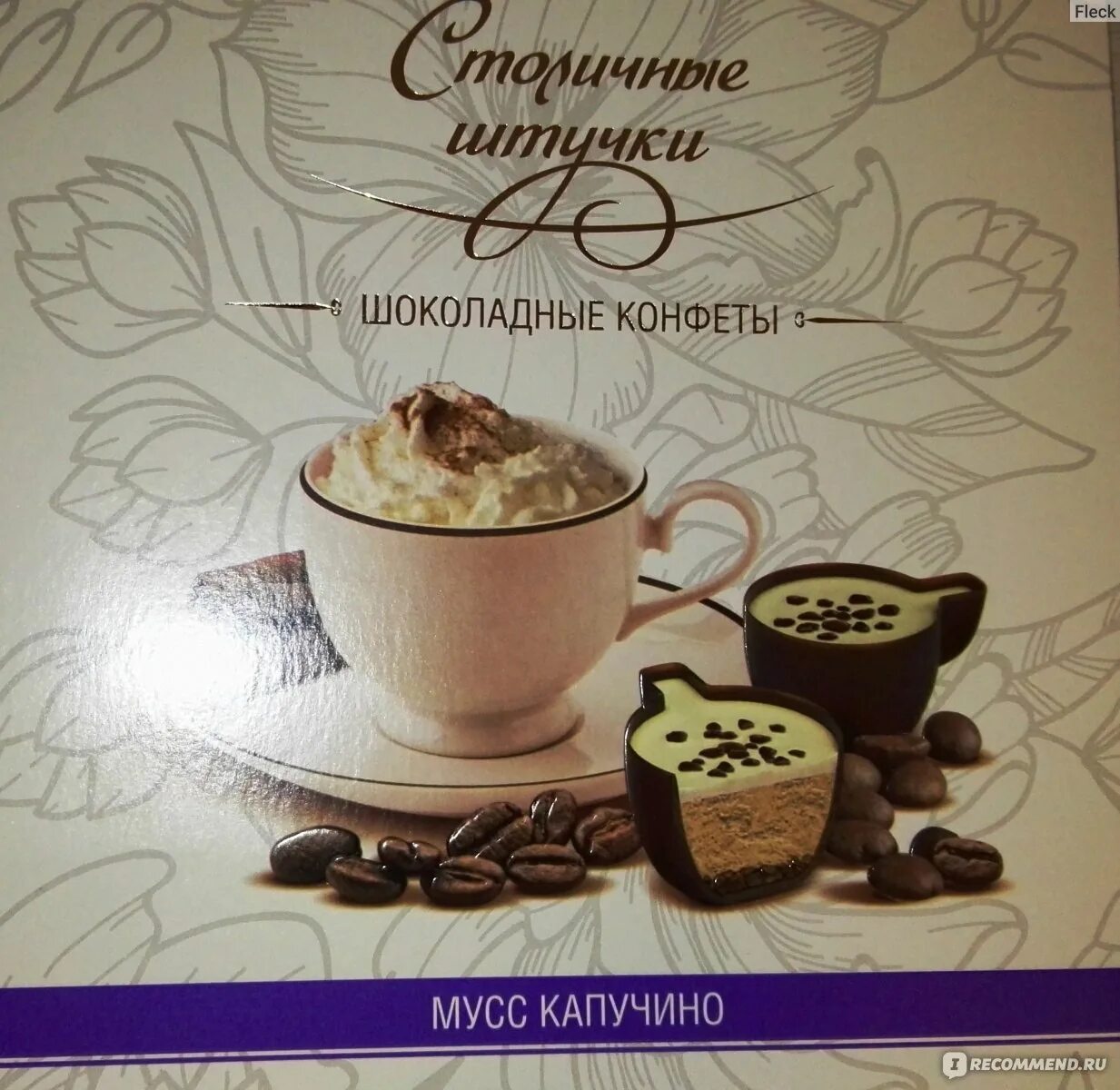 Шоколад мок мок. Конфеты стильные штучки мусс капучино. столичная штучка конфеты шоколадные. конфеты мусс капучино. шоколадные конфеты стильные штучки.