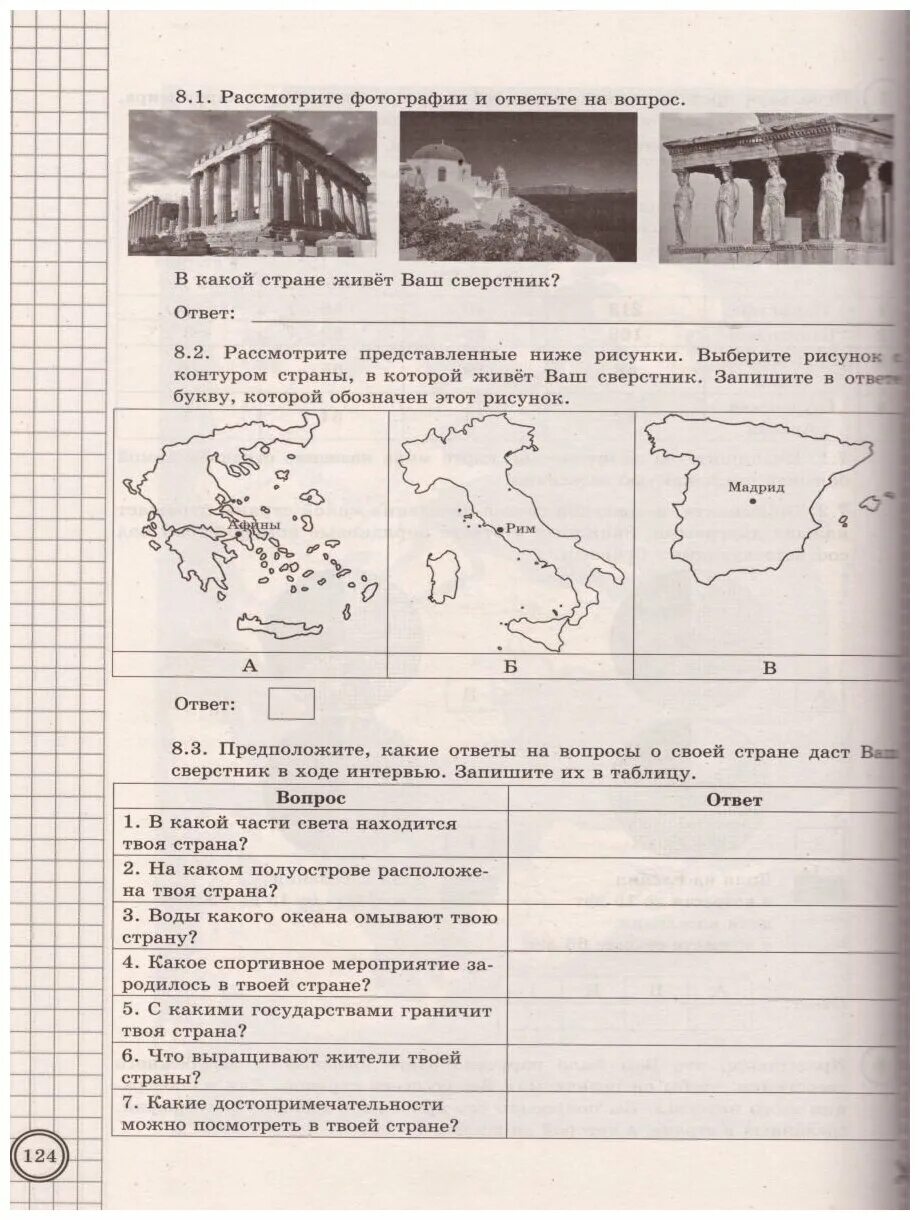 ВПР география. ВПР география 7 класс. ВПР по географии 7. ВПР по географии 7 класс Банников.