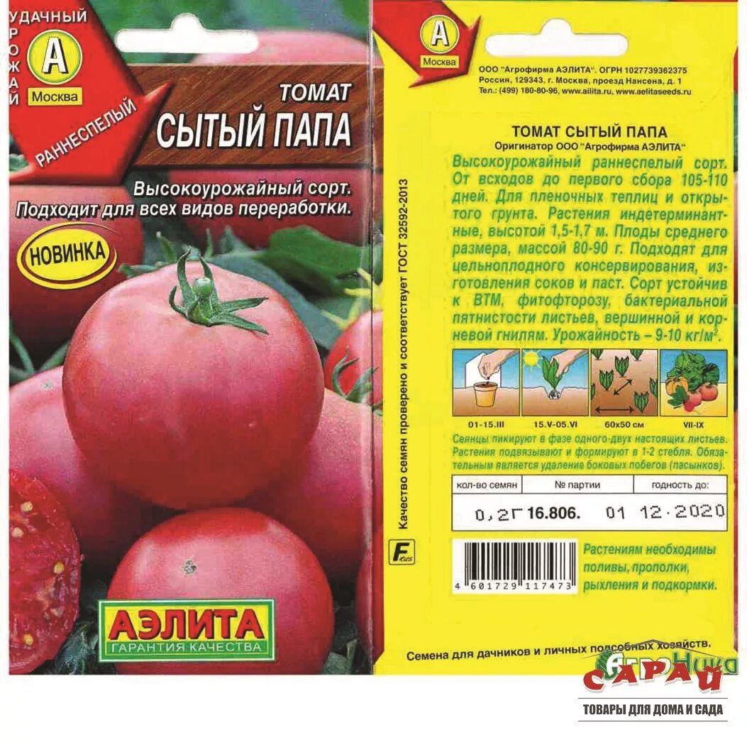 Томаты сорт папина дочка. Сорт томаты папина дочка. сытый папа томат семена. томат сытый папа отзывы.