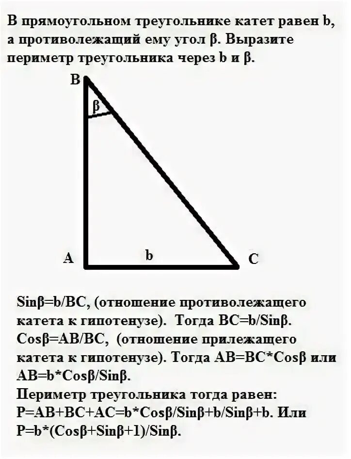 Площадь прямоугольного треугольника через 2 катета. Периметр треугольника через гипотенузу. катет противолежащий углу. гипотенуза в прямоугольном треугольнике с углом 30. катет треугольника через угол.
