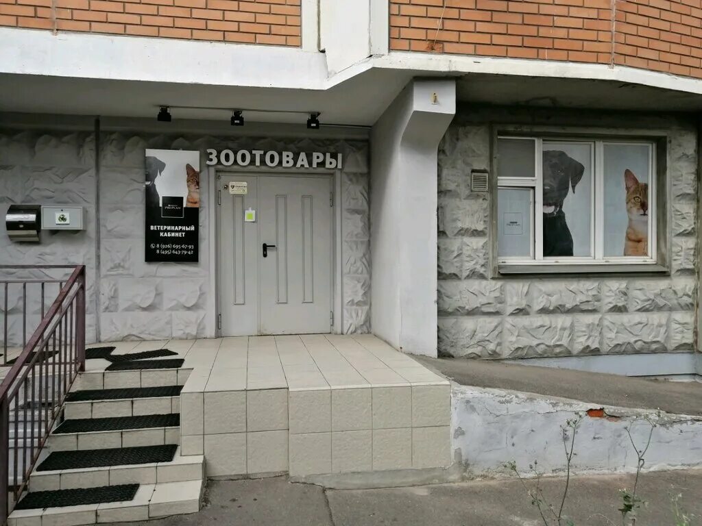 Ветклиника в красногорске. Ветклиника павшинская пойма.