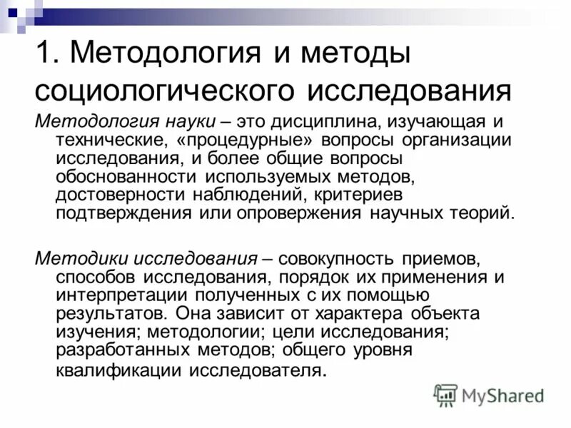 Виды социологических методов. Методология исследования в социологии. Методология социологического исследования. Методология и методика социологического исследования. Методы социологического исследования.