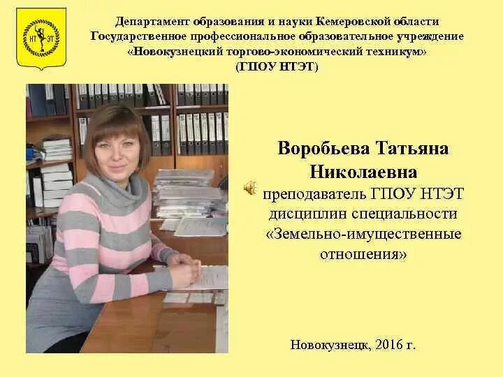 Мудл нтэт. Новокузнецкий торгово-экономический техникум, новокузнецк. торгово экономический техникум профессии новокузнецк. нтэт.