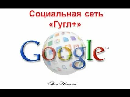 Google сети