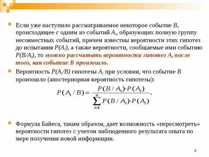 Вероятность предположение