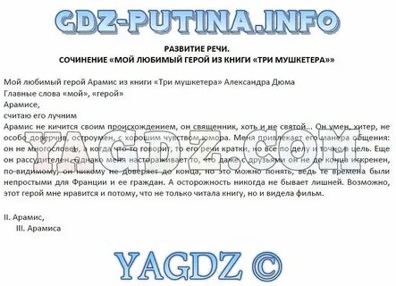 Сочинение о моем герое