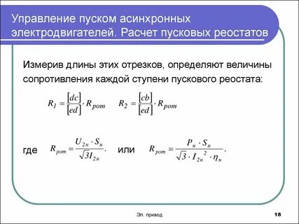 Сопротивление электродвигателя
