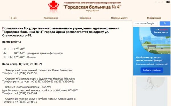 Регистратура первой городской оренбург телефон