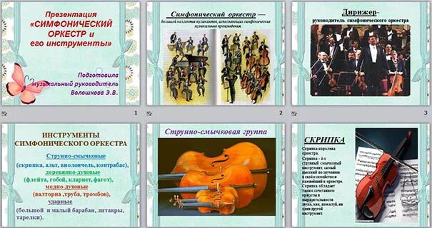 Произведение для инструментов симфонического оркестра. Произведение для инструментов симфонического оркестра