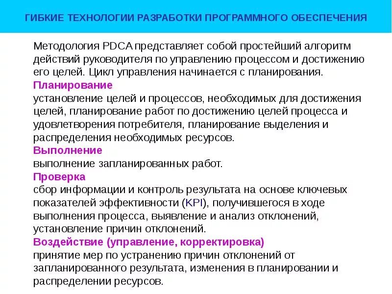 Разработка программного обеспечения определение. Методологии процессов разработки по. гибкие технологии разработки. процесс управления разработкой программного обеспечения. гибкие методы разработки программного обеспечения.