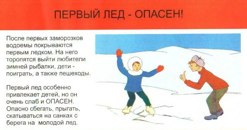 передвижение спасателей по льду. рыбаки на тонком льду. первый тонкий лед. рыбак провалился под лед. осторожно первый лед.