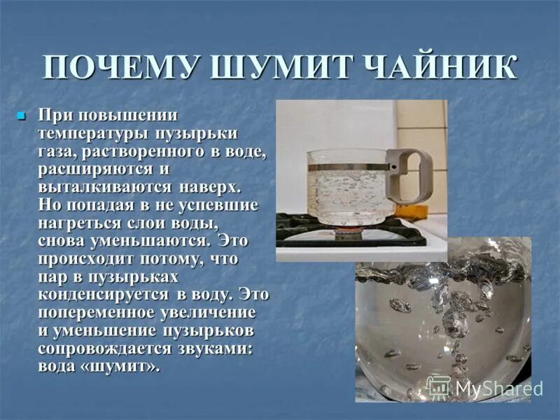 Звон при газе. Почему шумит чайник. Кипяченая вода. Очистка воды кипячением. Вода после кипячения.