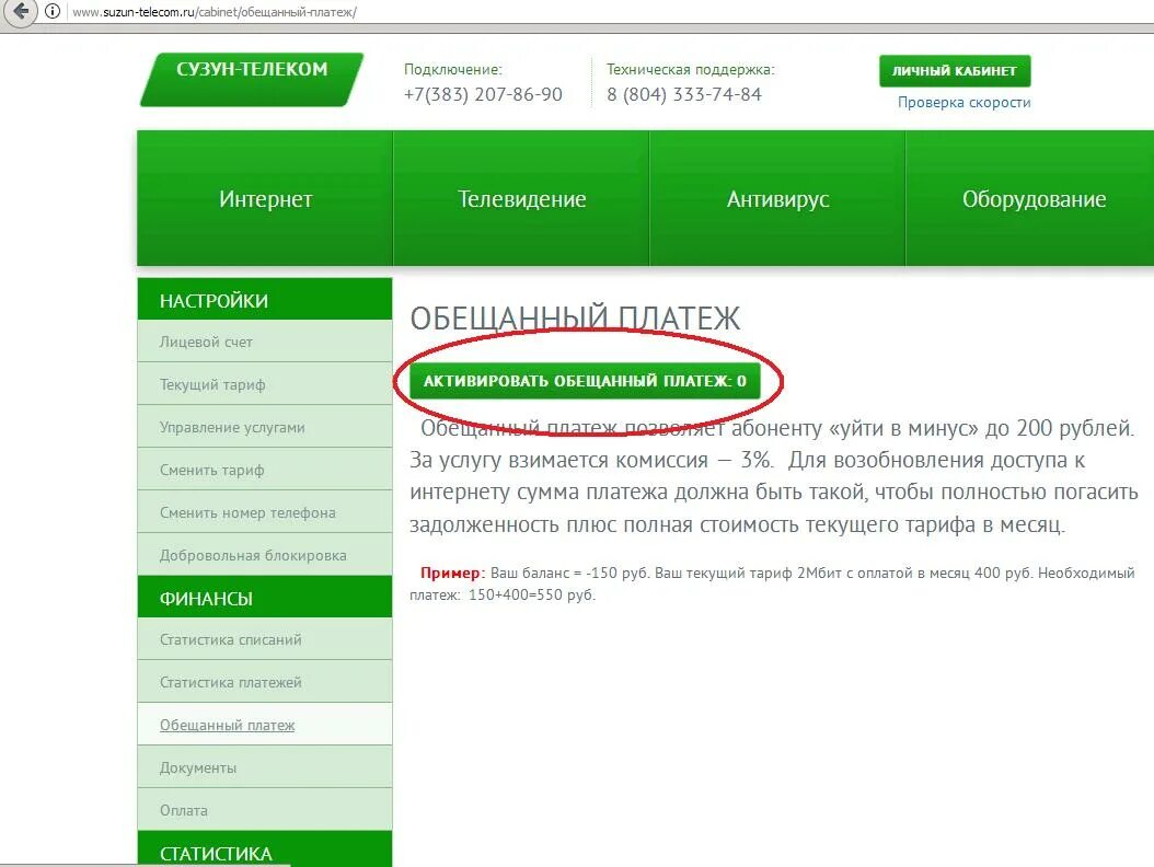 ростелеком обещанный платеж подключен что это. телекома взять обещанный платеж. к телеком обещанный платеж. обещанный платеж ростелеком. как взять обещанный платеж на ростелеком.