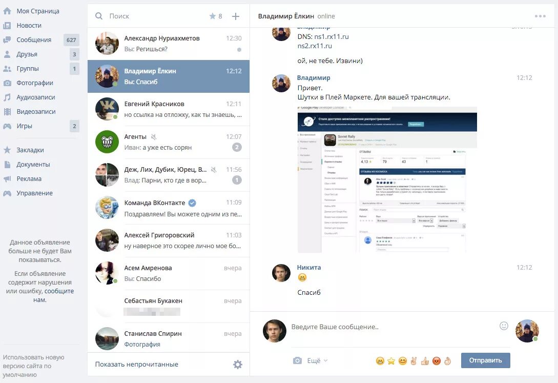 Сайт нового вконтакте. ВК сообщения. Интерфейс ВК. Новый ВК. Интерфейс ВК сообщения.