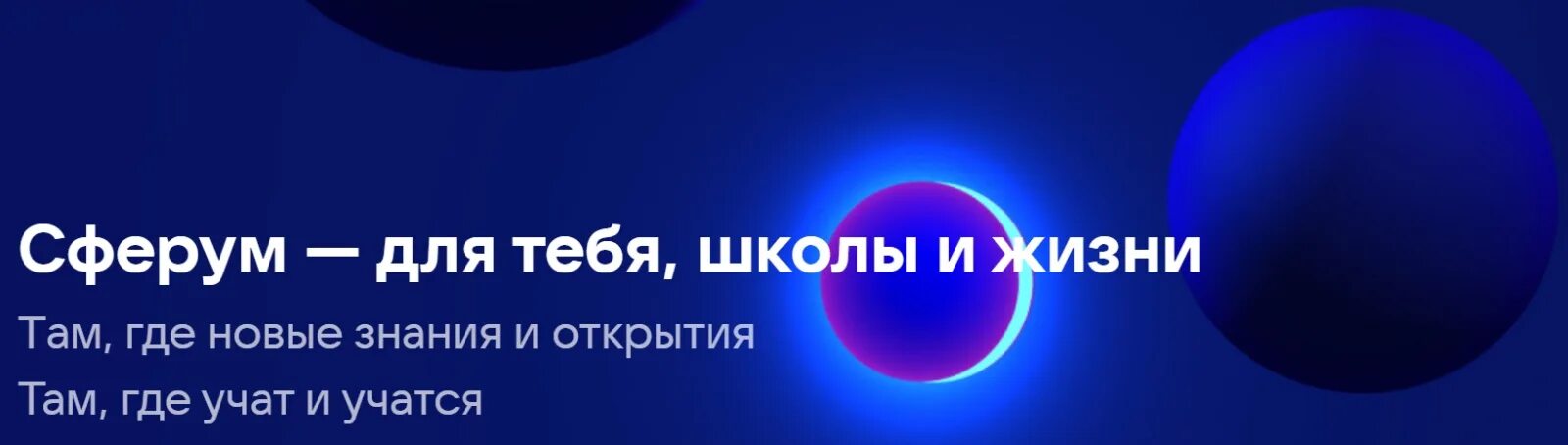 Https vk sferum. Сферум. Сферум платформа. Логотип Сферум образовательная платформа. Сферум регистрация.