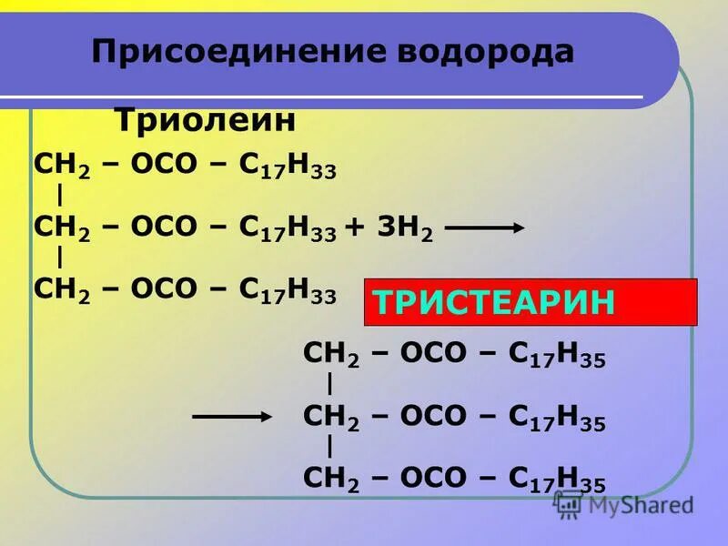 Ch2-o-c15h31. H2c-o-co-c17h35 название. Ch2-ococ17h33. Триолеин тристеарин. Ch2o это