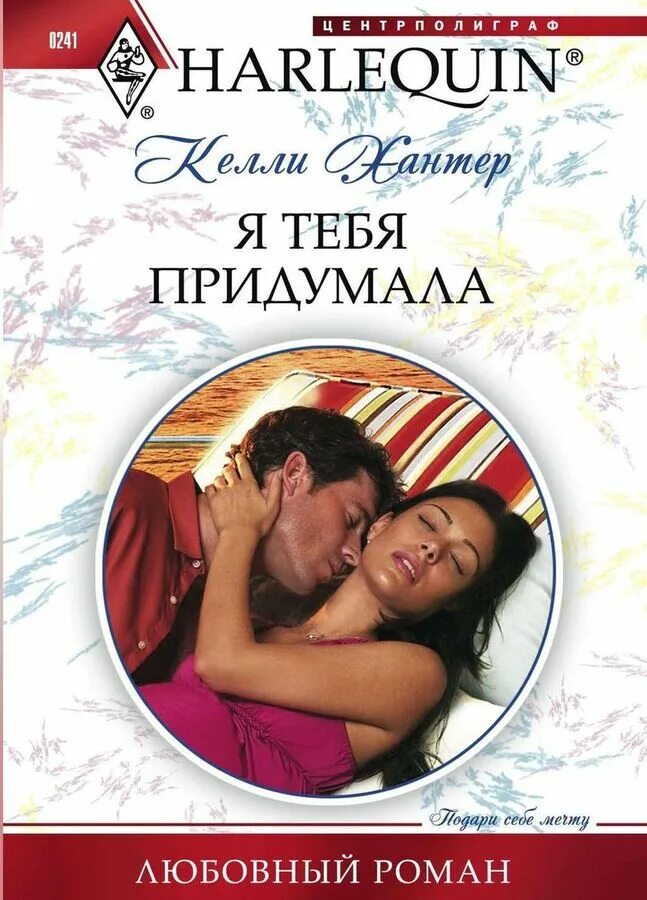 Короткие любовные. Современные любовные романы. Короткие любовные. Популярные любовные романы. Книга о любви.