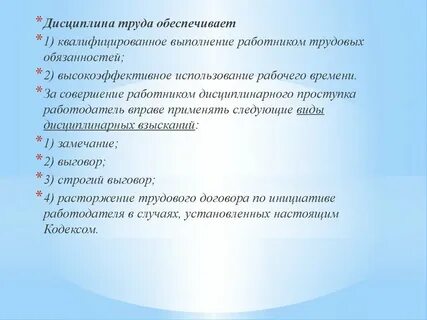Трудовая дисциплина рк