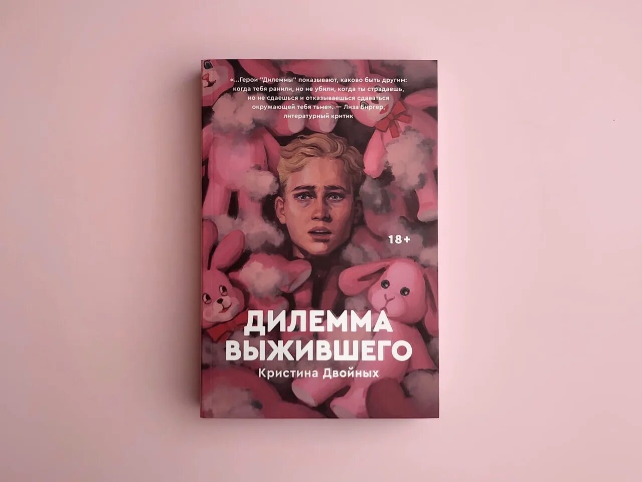 Дилемма книга. Дилемма выжившего. Дилемма выжившего книга. Дилемма выжившего обложка. Дилемма выжившего аудиокнига.