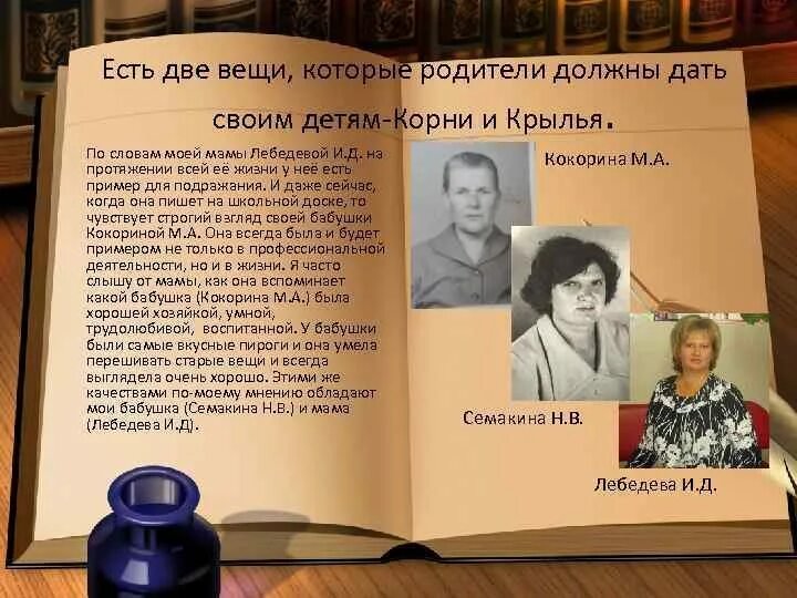 Есть две вещи которые родители. Есть две вещи которые родители должны дать своим. Детям нужно дать Крылья и корни. Родители это корни и Крылья. Дайте детям крылья и корни