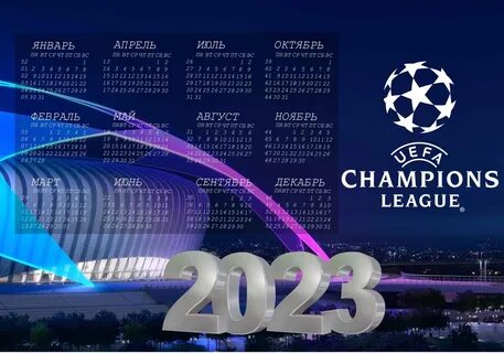 Лига конференций календарь 2023