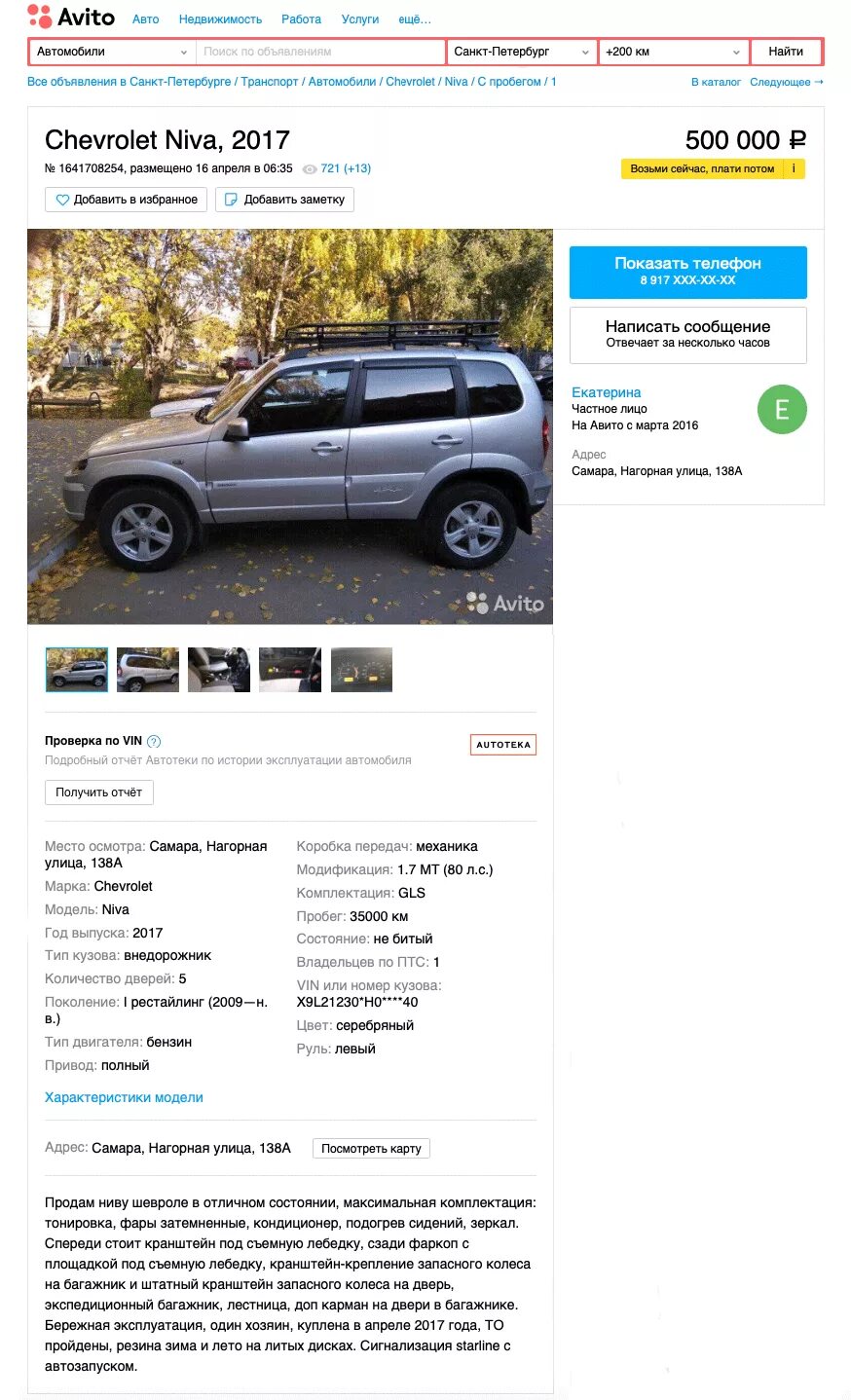Быть объявление авто. Авито авто. авто объявления. авто авито авто. свежие объявления о продаже авто.
