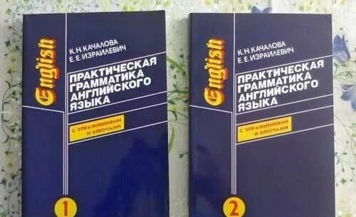 Дроздова практическая грамматика английского языка. Качалова к н. Учебник по английскому языку Израилевич Качалова. Практика и грамматика английского языка Unit 37grammer.