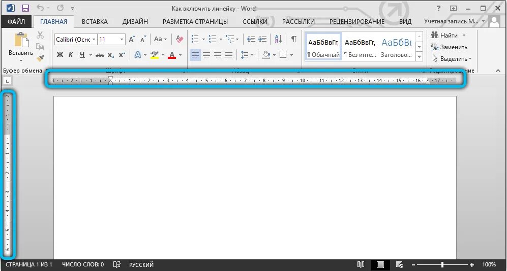 Линейка в ворде 2016. Линейка в Ворде 10. Как включить линейку в Ворде. Как включить линейку. Горизонтальная линейка в Word.