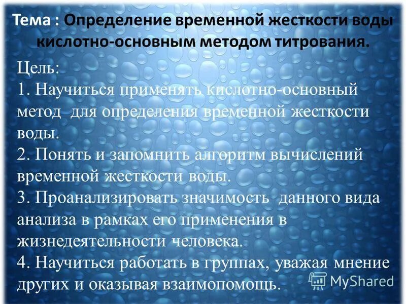 Определение временной жесткости. Методы определения жесткости воды. Определение временной жесткости. Определение жесткости воды. Жесткость воды определяется.