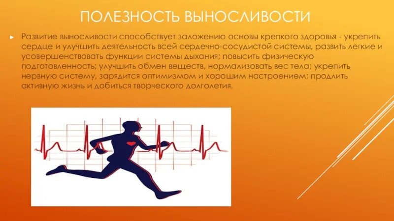 Физическое качество выносливость. Выносливость презентация. Презентация на тему выносливость. Физические качества человека выносливость.