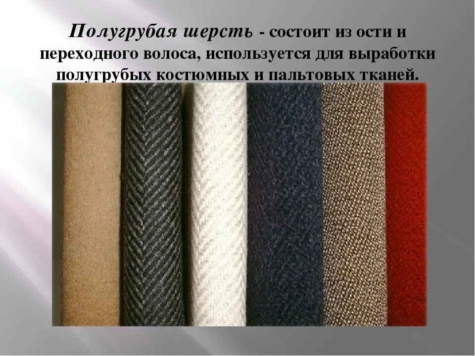 Как отличить шерстяную