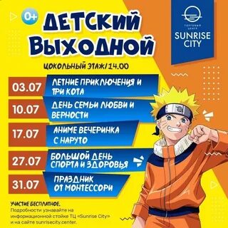 Лето сити афиша