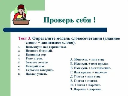 Тест слово и предложение класс