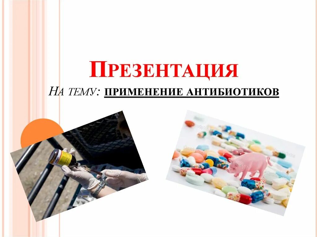Презентация на тему "Исследование свойств маннозы как природного иммунностимулят