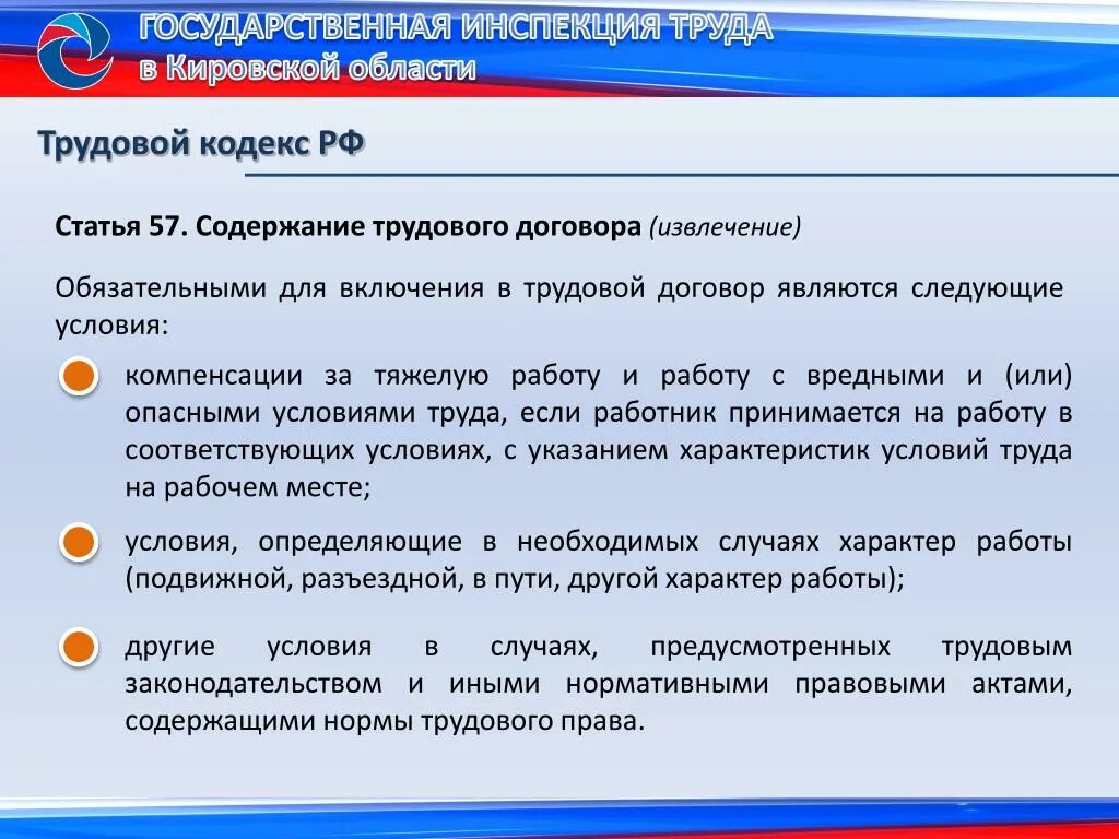 Нормы трудового законодательства рф. Нормы трудового кодекса. Трудовое право статьи. Содержание трудового кодекса. Трудовой кодекс содержит.