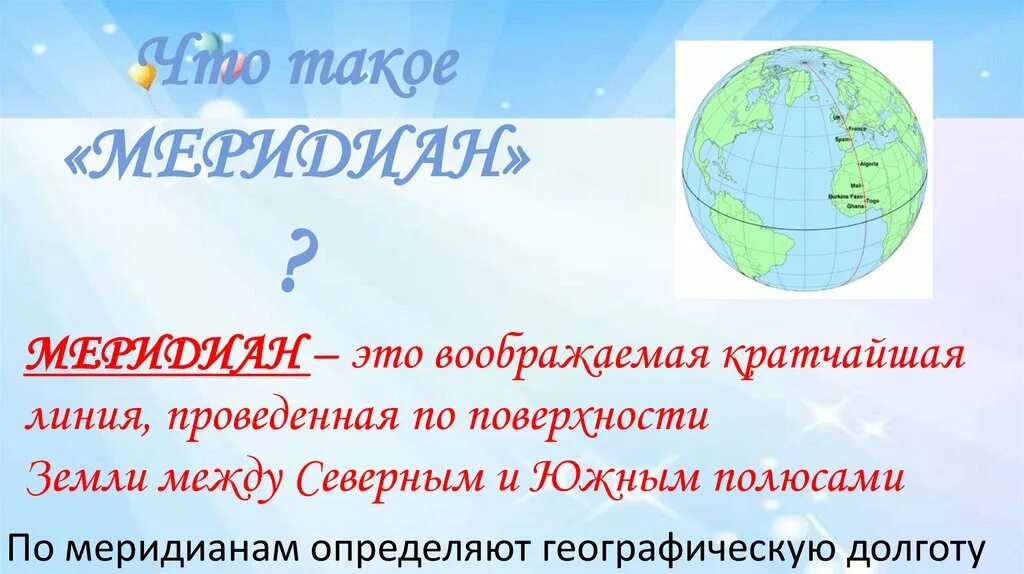 Градусная сеть. Географические координаты презентация. Элементы градусной сети в географии. Географическая сетка 5 класс география. Параграф 17 градусная сетка