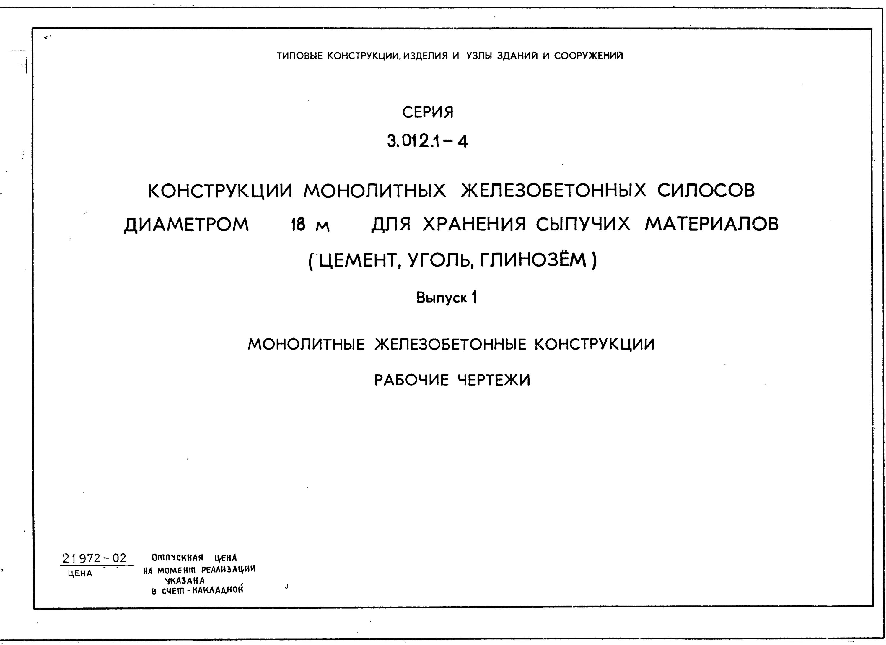 Пособие к сп бетонные. Рабочая документация конструкции железобетонные. СП монолитные железобетонные конструкции.