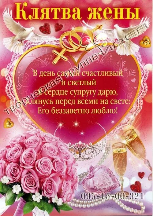 Клятва в верности любимой. Шуточные свадебные клятвы. Клятва жениха на свадьбе. Дал клятву жене. Дал клятву жене.