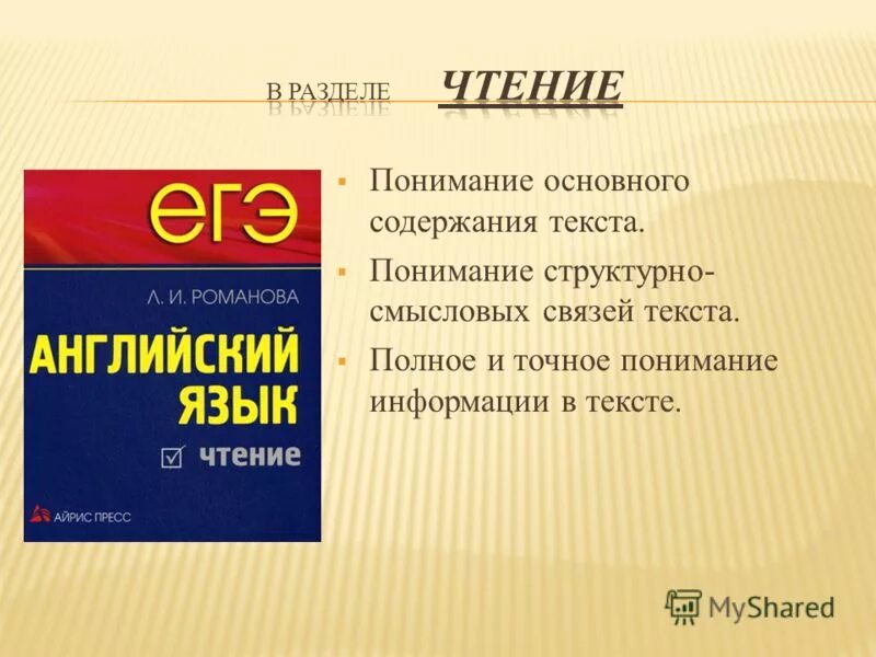 Понимание основного содержания текста. Понимание основного содержания текста