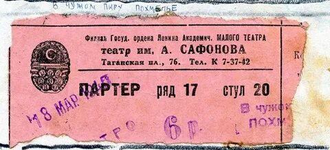 Льготные билеты в театр