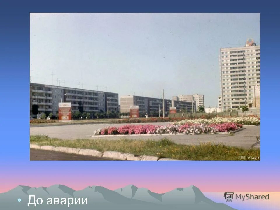 город припять до аварии на чернобыльской чаэс. припять до аварии на чернобыльской аэс. город припять 1986 год. город припять 1985. чернобыль город 1986.