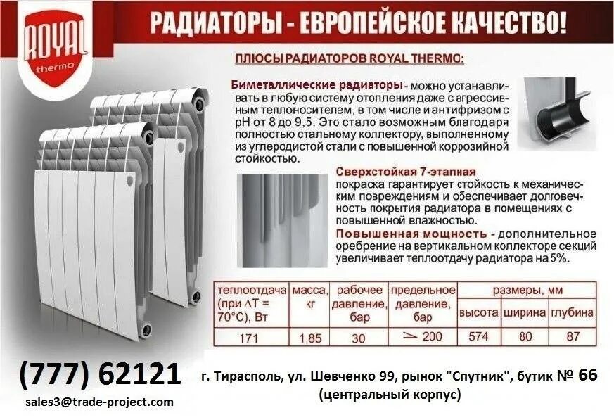 15 про сколько батарея. Радиатор биметаллический Rifar мощность 1 секции. Тепловая мощность 1 секции биметаллического радиатора. Мощность 1 секции биметаллического радиатора 500. Радиатор биметаллический мощность 1 секции КВТ.