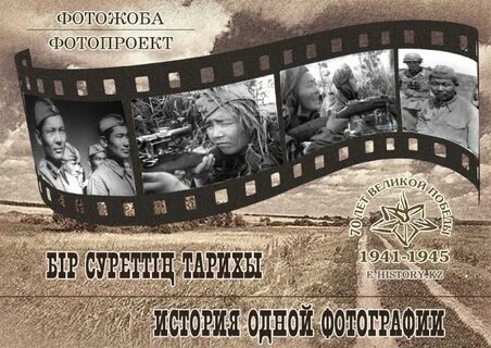 История одной фотографии проект