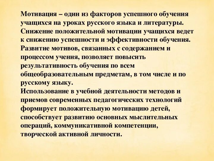 Эмоциональное вхождение в урок. Приемы мотивации обучающихся на уроке. Приемы мотивации обучающихся на уроке. Приемы мотивации обучающихся на уроке. Задачи мотивации учащихся.
