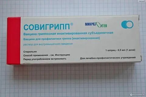 Совигрипп и флю м разница