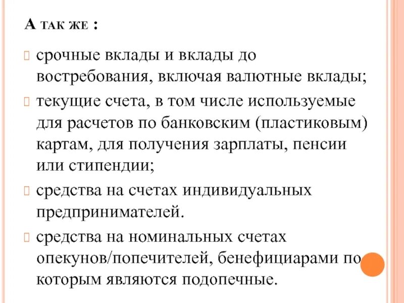 Счета депозита до востребования. Вклады срочные и до востребования. Срочный вклад и вклад до востребования. Депозиты до востребования. Виды вкладов до востребования.