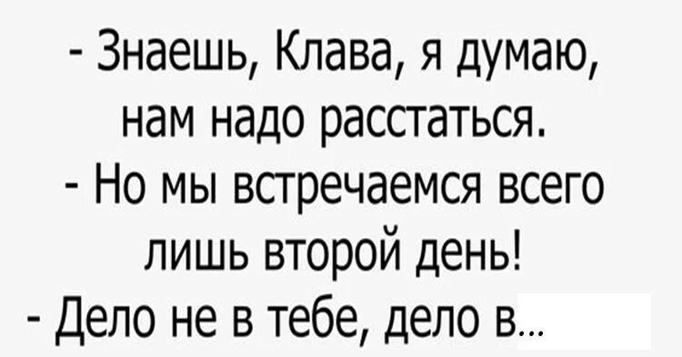 Я думала что мы расстались. Равнодушная девушка. Лучше нам надо расстаться. Я думала что мы расстались. Я думала что мы расстались.