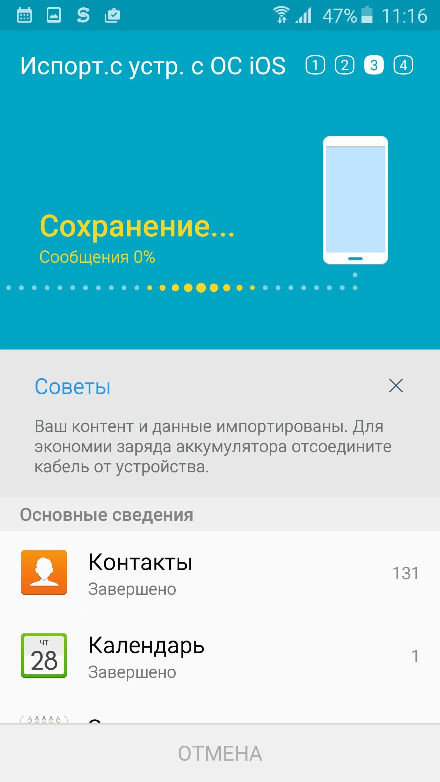 Smart switch как перенести данные