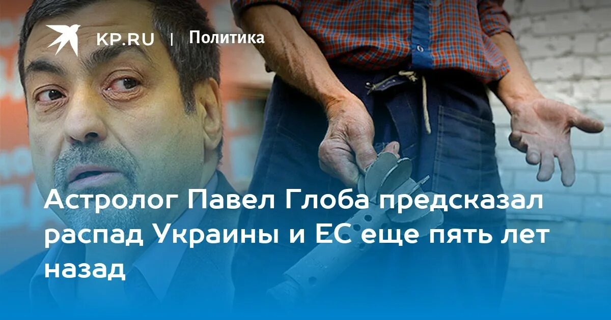 Глоба предсказание украине. Что предсказала Глоба для России в.